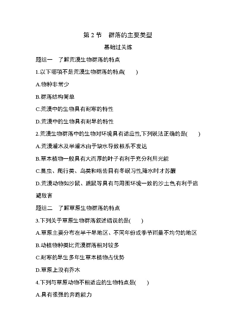 第2节　群落的主要类型练习题01