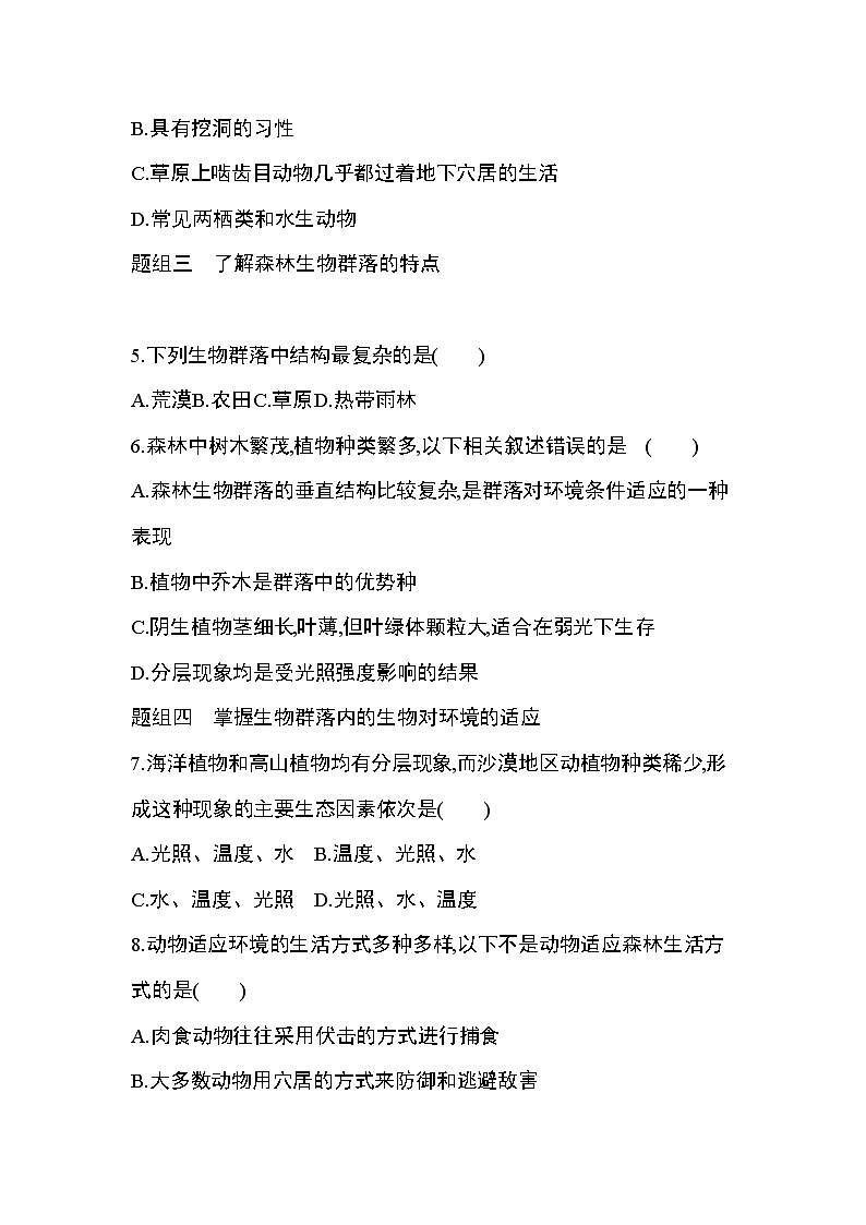 第2节　群落的主要类型练习题02