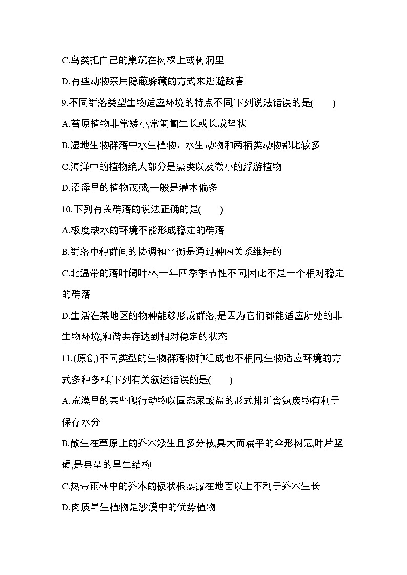 第2节　群落的主要类型练习题03