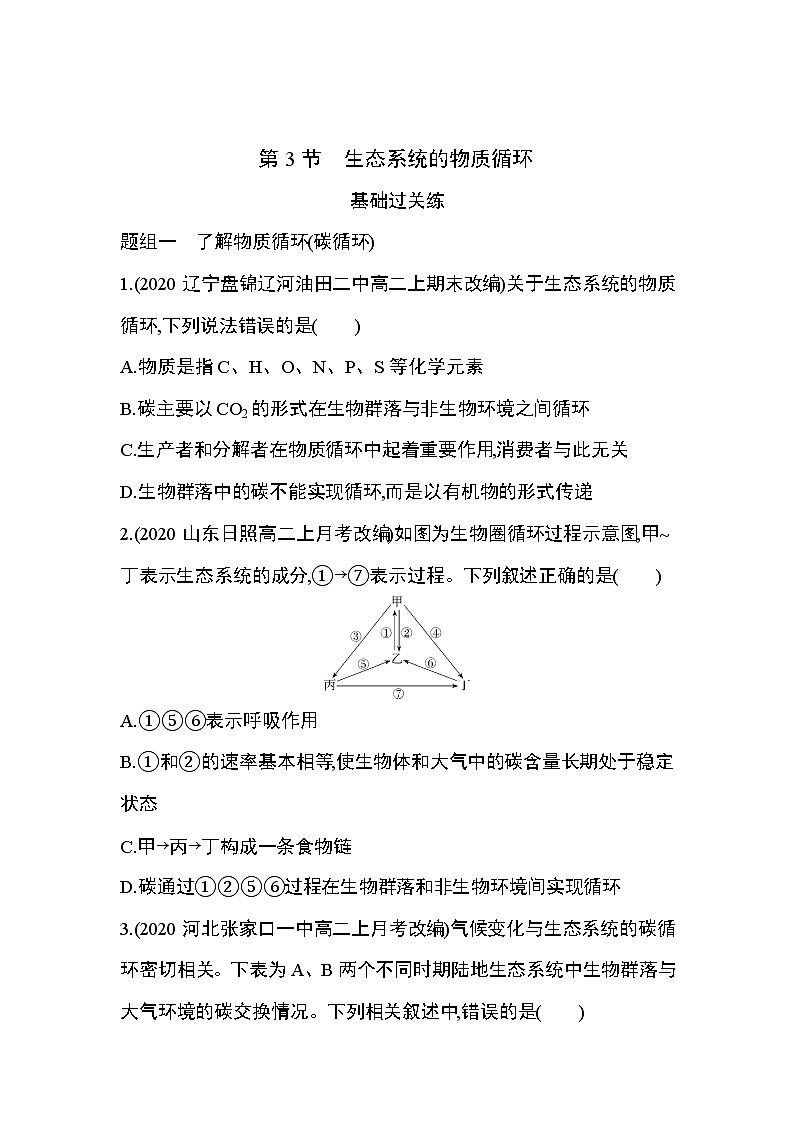 第3节　生态系统的物质循环练习题01