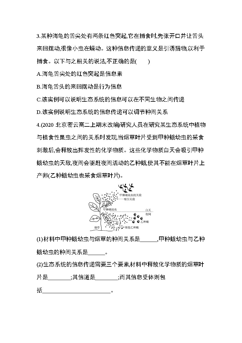 第4节　生态系统的信息传递练习题02
