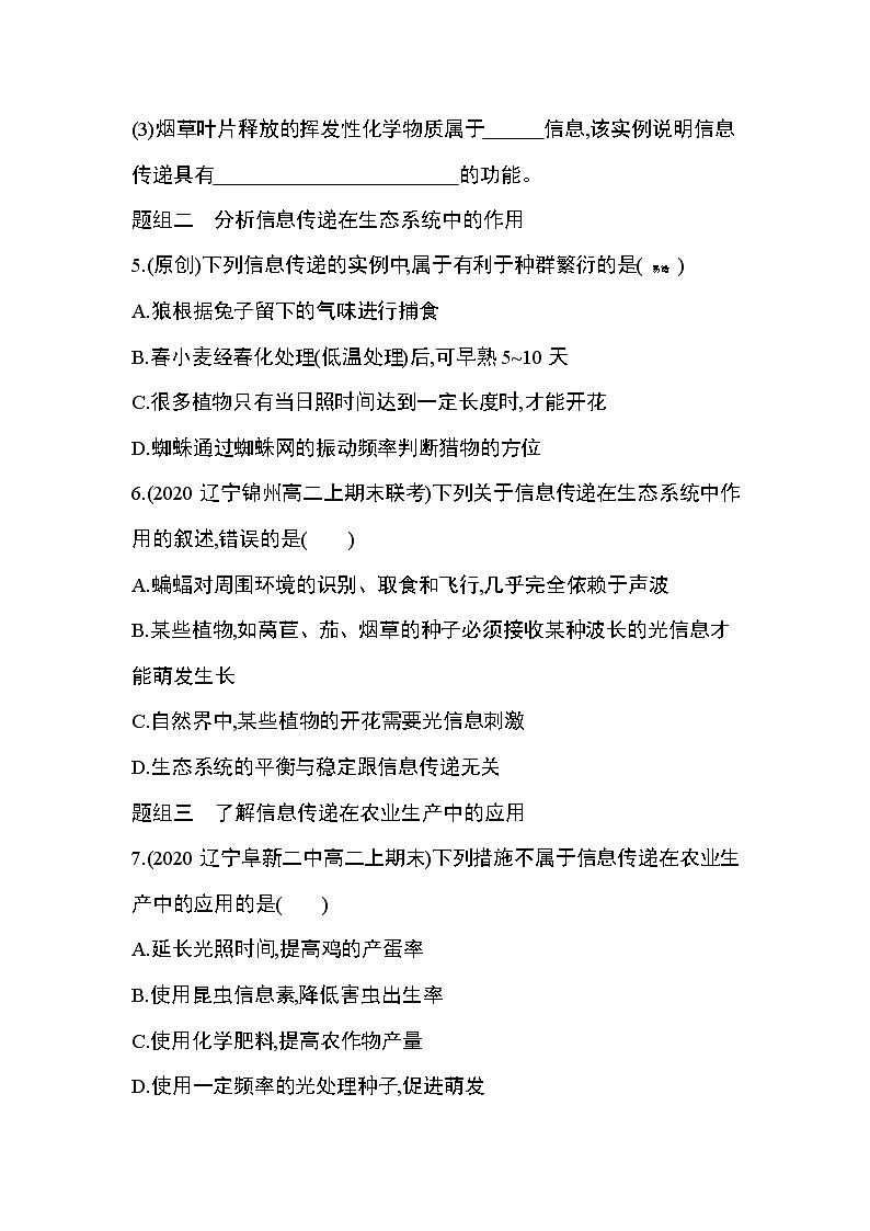 第4节　生态系统的信息传递练习题03