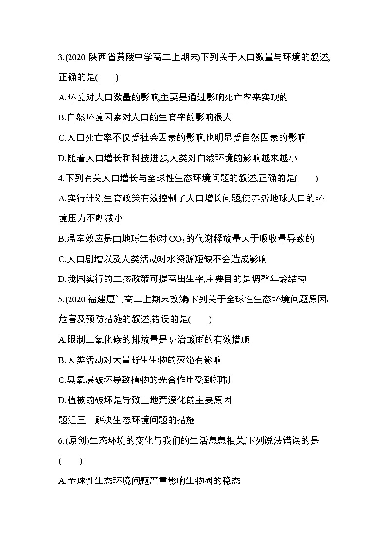 第1节　人类活动对生态环境的影响练习题02