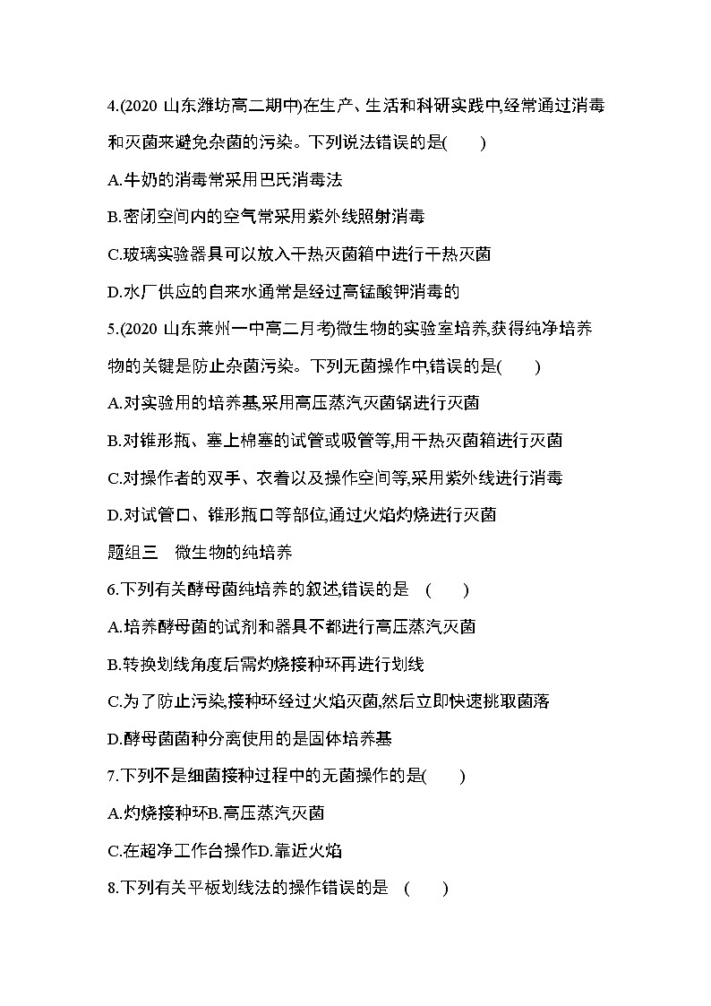 第2节第1课时　微生物的基本培养技术练习题02