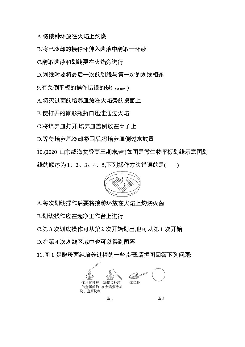 第2节第1课时　微生物的基本培养技术练习题03