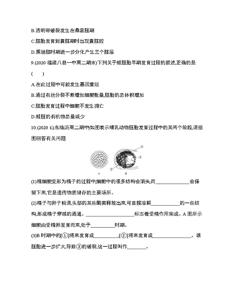 第3节第1课时　胚胎工程的理论基础练习题03