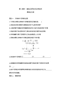 人教版 (2019)二 胚胎工程技术及其应用第2课时一课一练