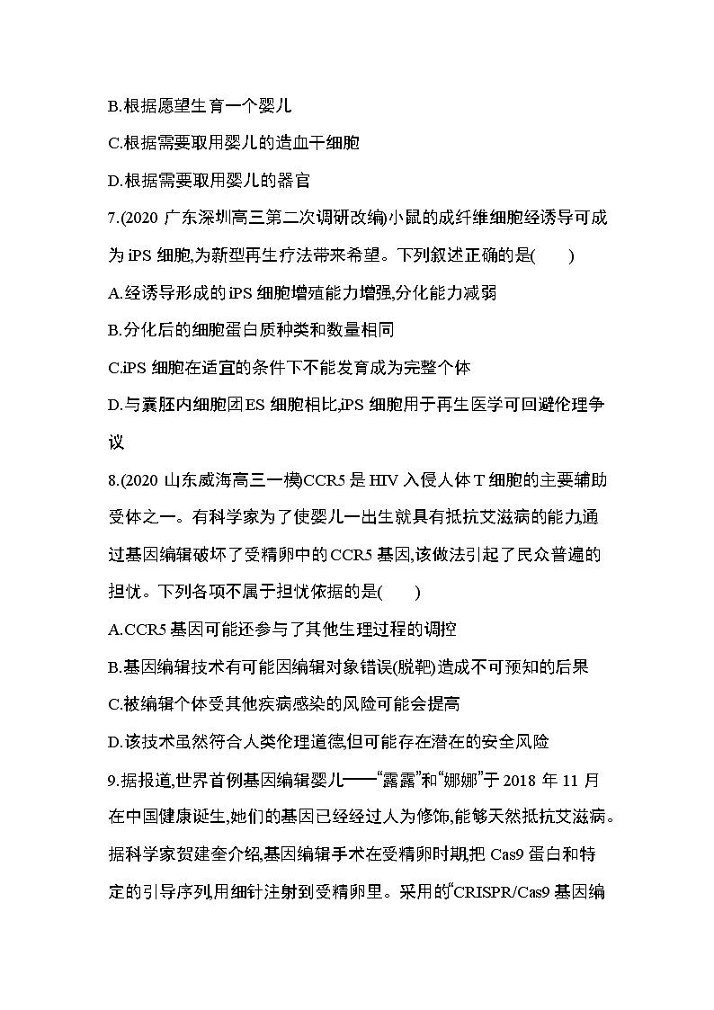 第2节　关注生殖性克隆人练习题第3页