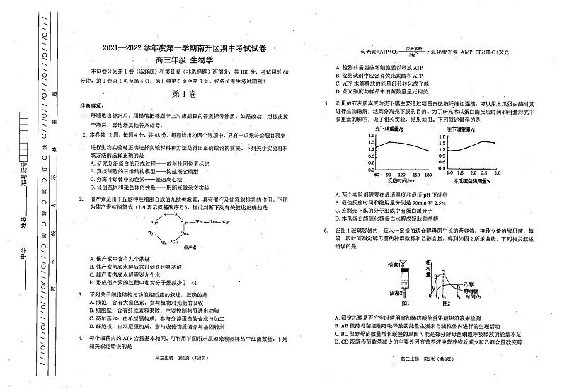 2022届天津市南开区高三（上）期中考试生物【试卷+答案】第1页