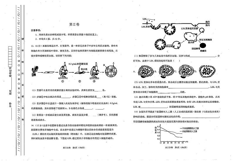2022届天津市南开区高三（上）期中考试生物【试卷+答案】第3页