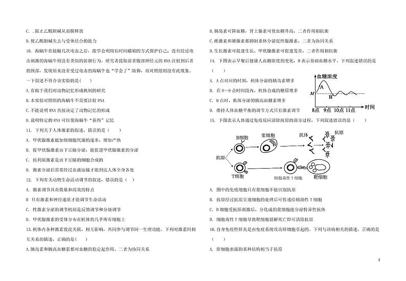 湖北省十堰市城区普高协作体2021-2022学年高二上学期期中考试生物试题第2页