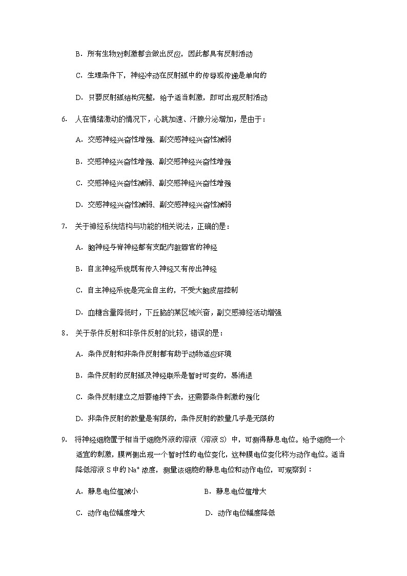 安徽省宿州市十三所重点中学2021-2022学年高二上学期期中考试生物试题含答案02