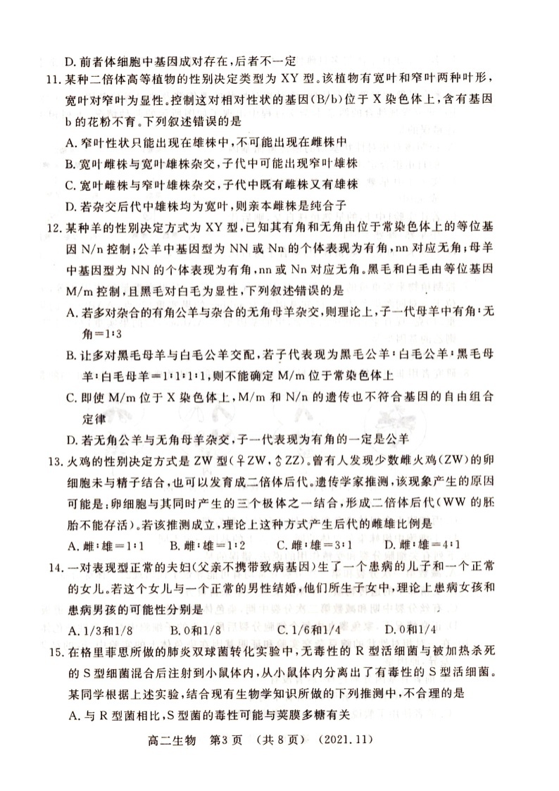 河南省洛阳市2021-2022学年高二上学期期中考试生物试题扫描版含答案03