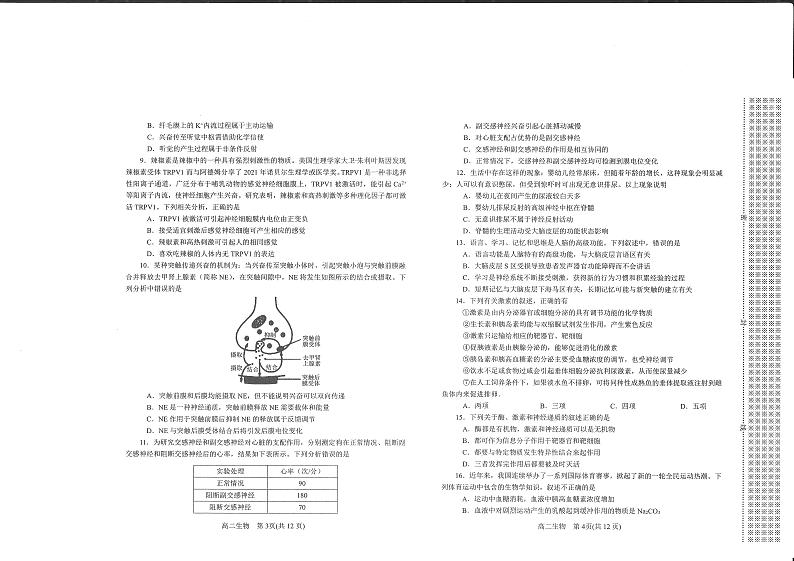 河南省南阳市2021-2022学年高二上学期期中考试生物试题第2页