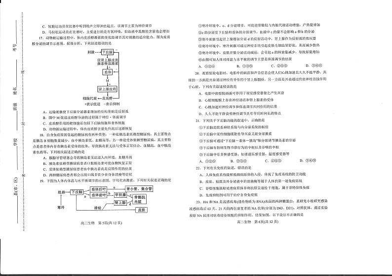 河南省南阳市2021-2022学年高二上学期期中考试生物试题第3页