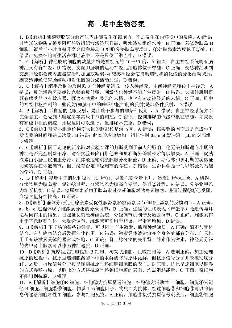 楂樹簩鐢熺墿绛旀第1页