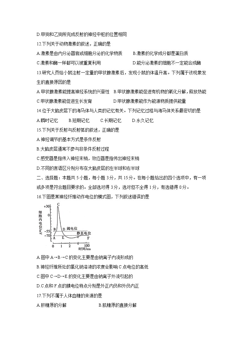 辽宁省葫芦岛市协作校2021-2022学年高二上学期第一次考试生物含答案第3页