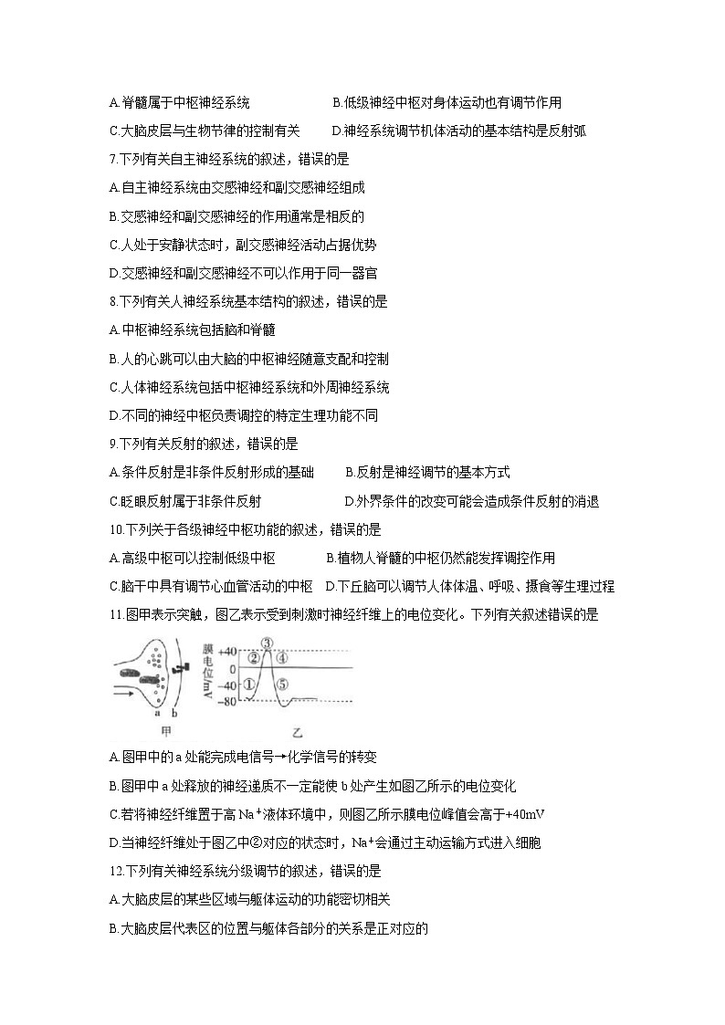 河北省邢台市2021-2022学年高二上学期第一次月考联考（10月）生物含答案 试卷02