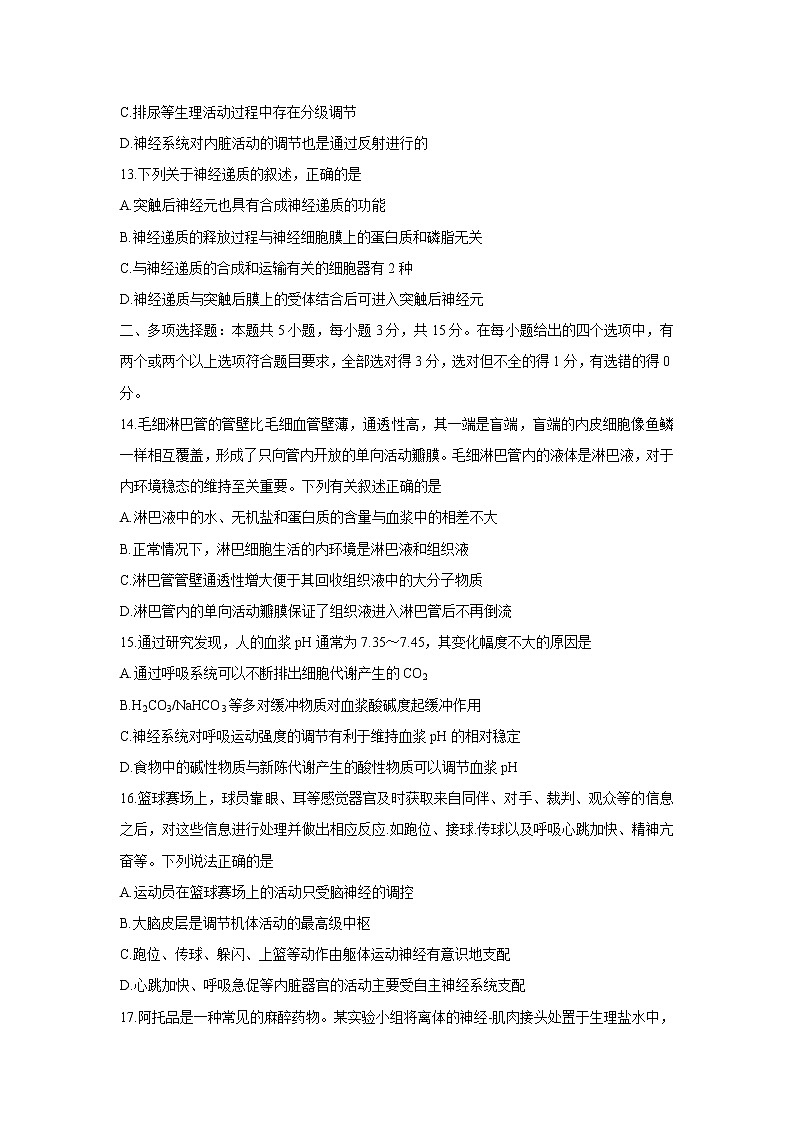 河北省邢台市2021-2022学年高二上学期第一次月考联考（10月）生物含答案 试卷03