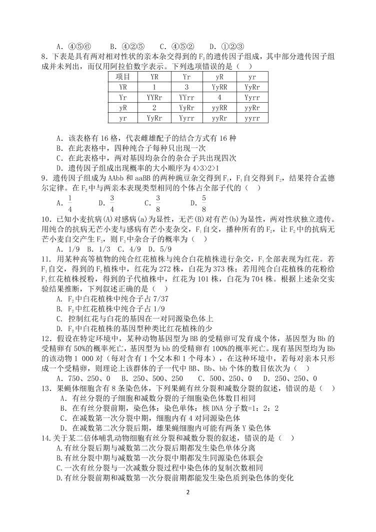 河南省实验中学2021-2022学年高二上学期期中考试生物含答案02