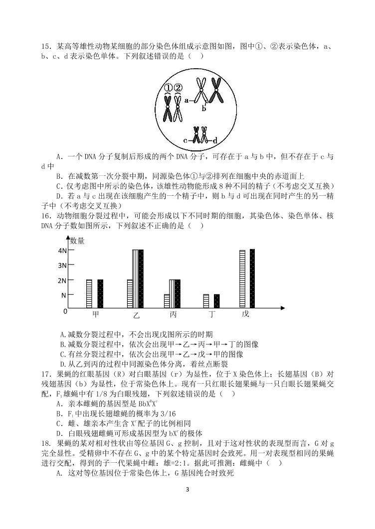 河南省实验中学2021-2022学年高二上学期期中考试生物含答案03