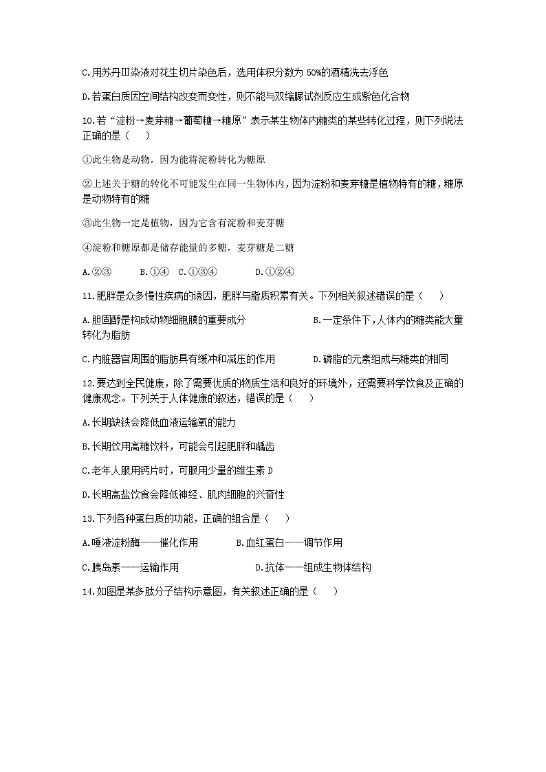 广西玉林市市直五所普通高中2021-2022学年高一上学期期中考试生物试题含答案03