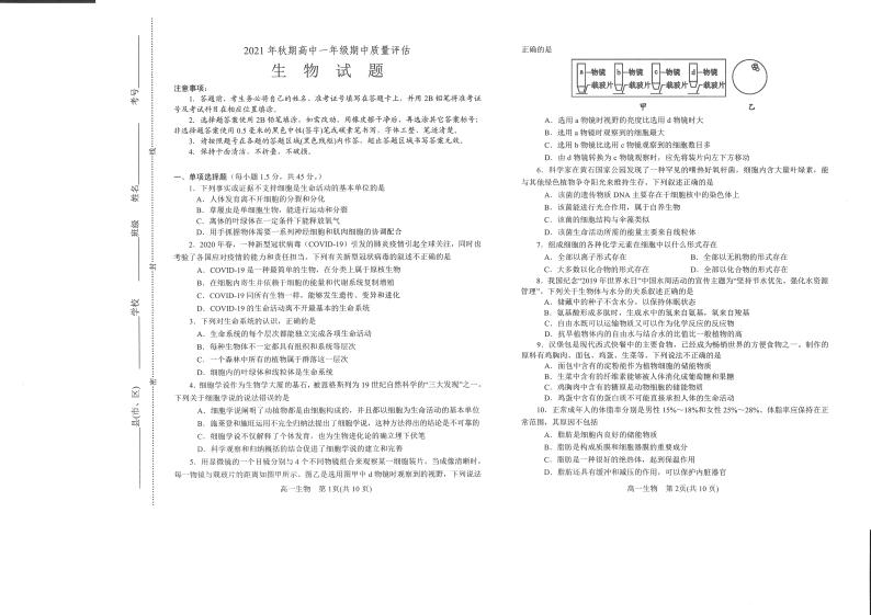 河南省南阳市2021-2022学年高一上学期期中考试生物试题PDF版含答案01
