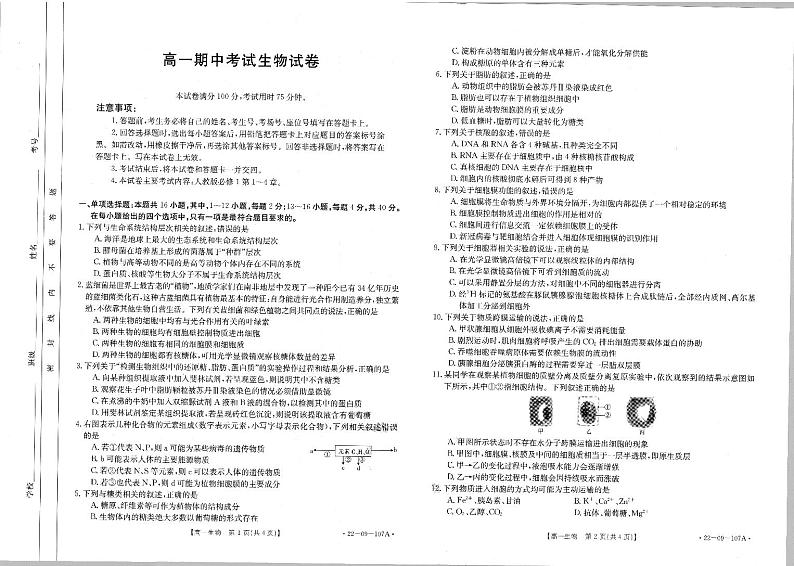 福建省龙岩市六县一中联考2021-2022学年高一上学期期中考试生物试题扫描版含答案01