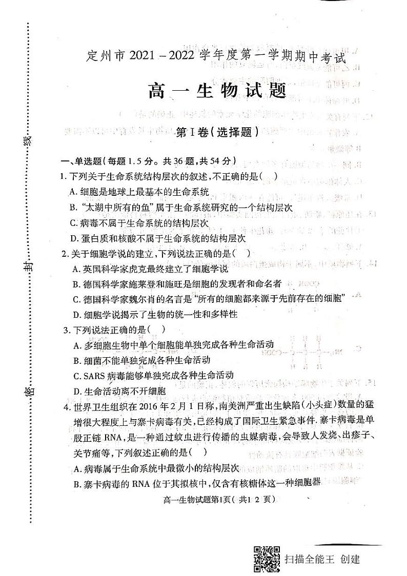 楂樹竴鐢熺墿鏈熶腑璇曢第1页