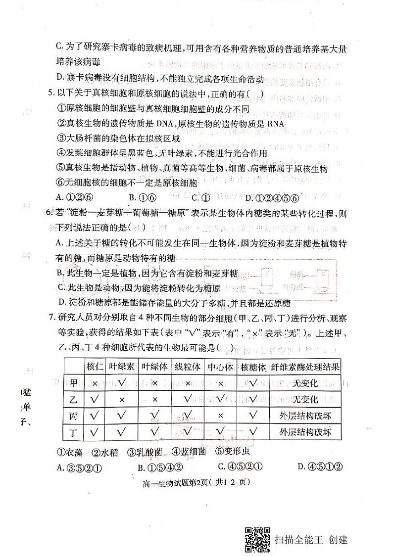 楂樹竴鐢熺墿鏈熶腑璇曢第2页