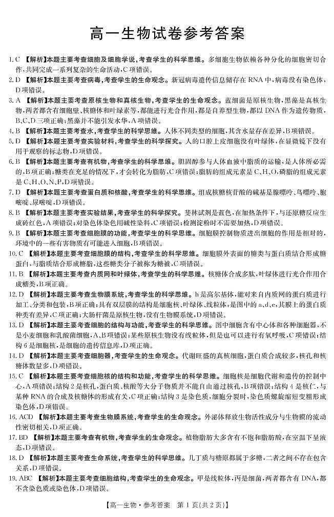 生物新高考答案(1)第1页