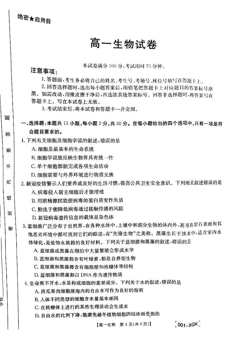 甘肃省靖远县部分学校联考2021-2022学年高一上学期期中生物试题第1页