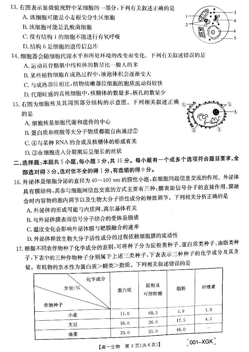 甘肃省靖远县部分学校联考2021-2022学年高一上学期期中生物试题第3页