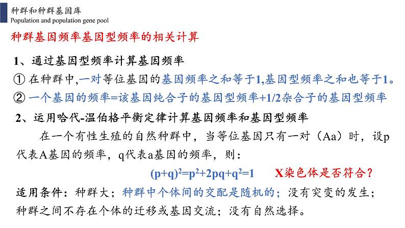 6.3  种群基因组成的变化与物种的形成课件PPT08