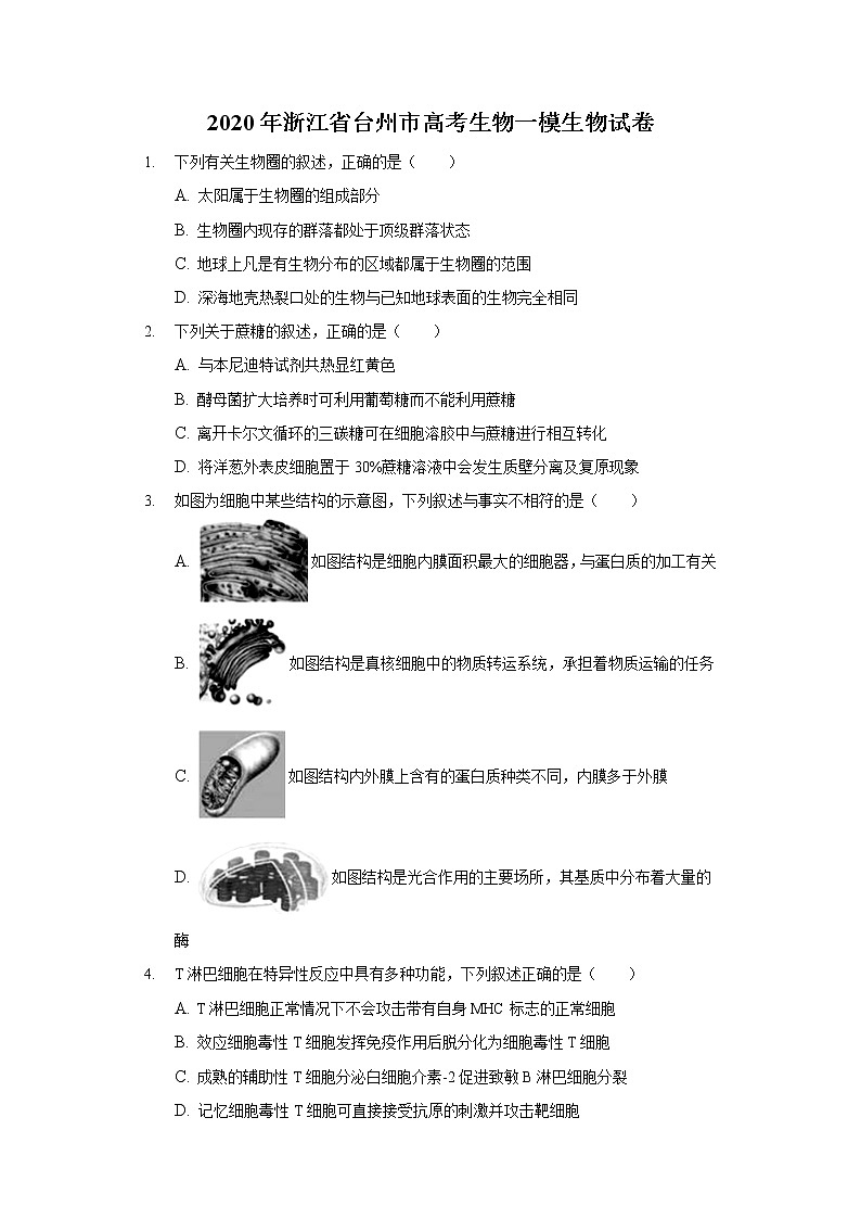 2020年浙江省台州市高考生物一模生物试卷（含解析）01