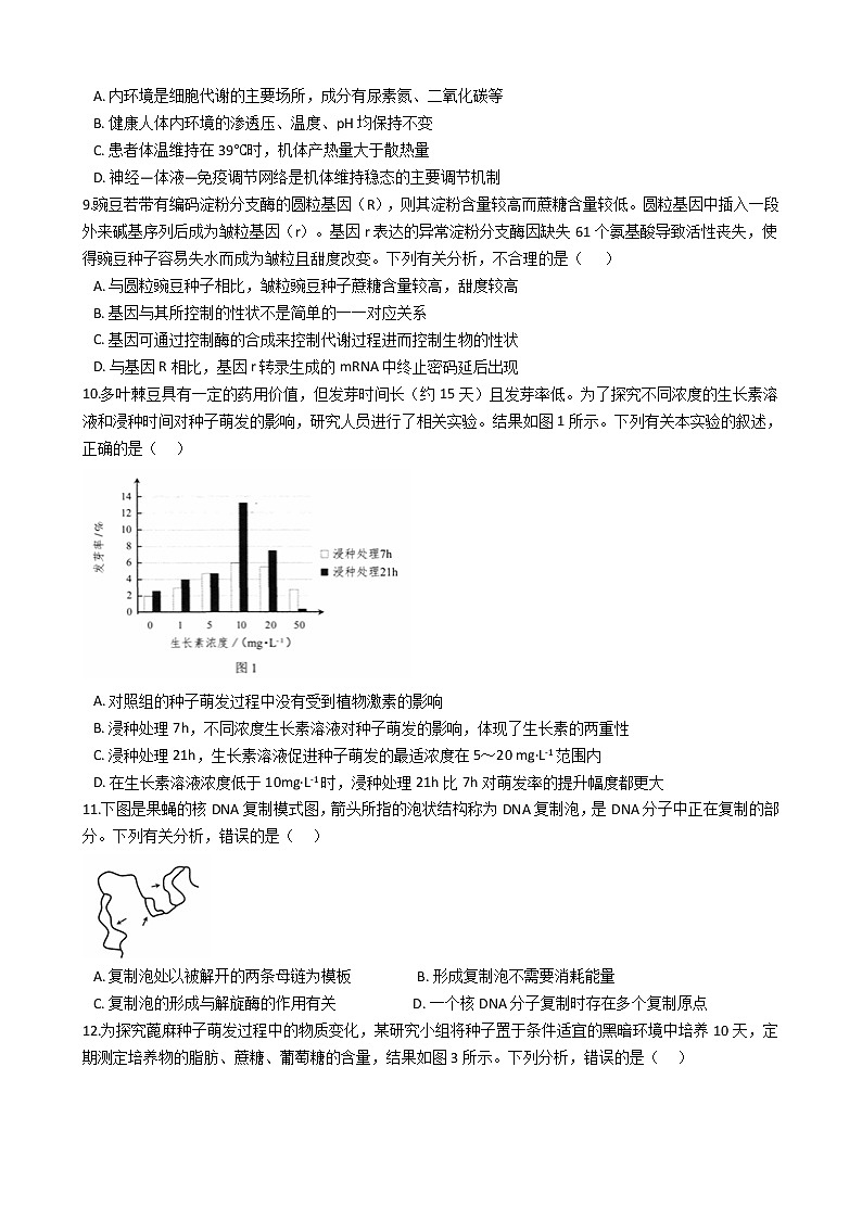 广东省广州市2021年高三生物高考二模试卷及答案02