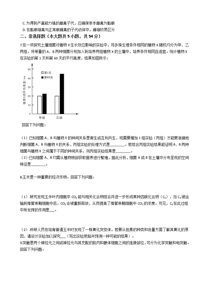 广东省广州市2019年生物高考二模试卷及答案第2页