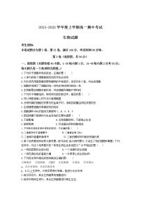 黑龙江省八校2021-2022学年高一上学期期中联合考试生物试卷