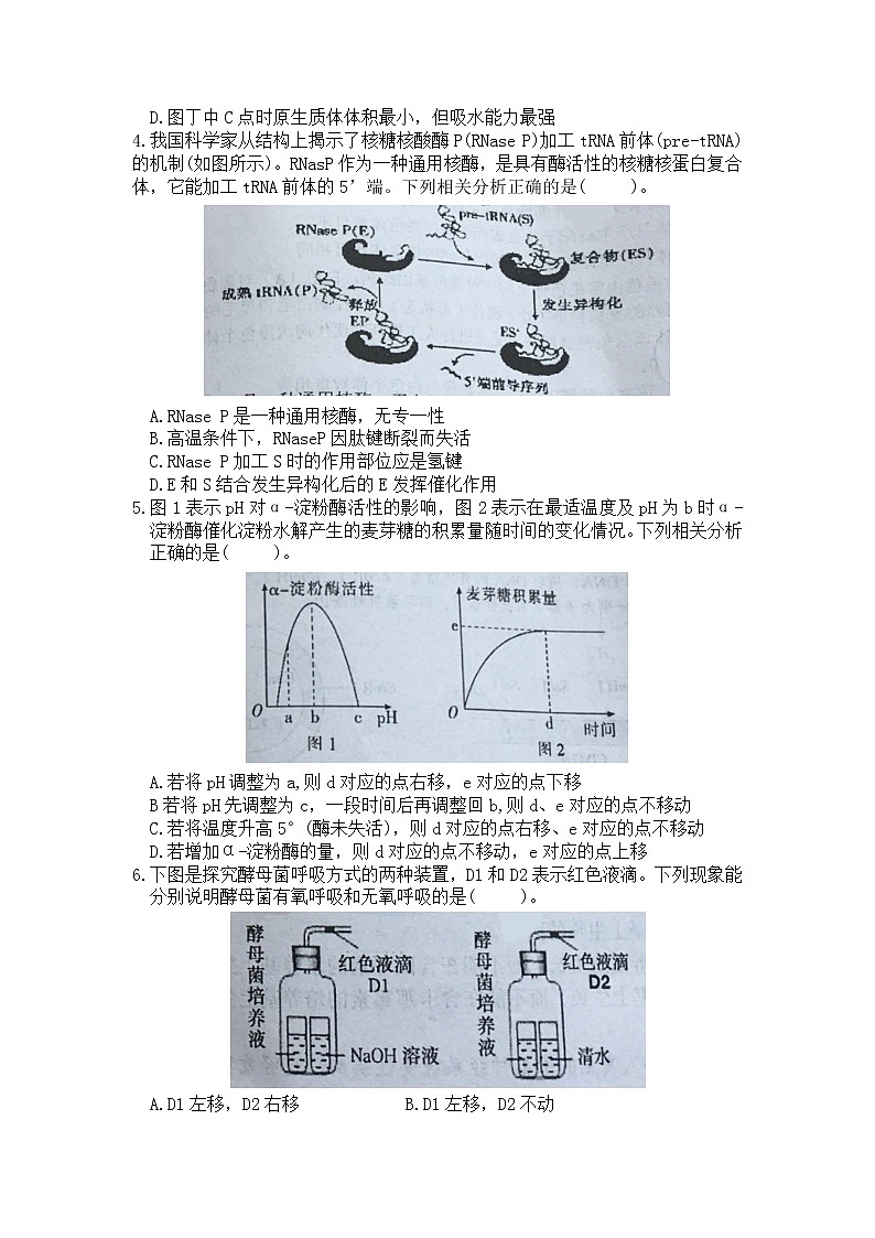 天津市和平区2021届高三下学期第一次质量调查（一模）生物试卷02