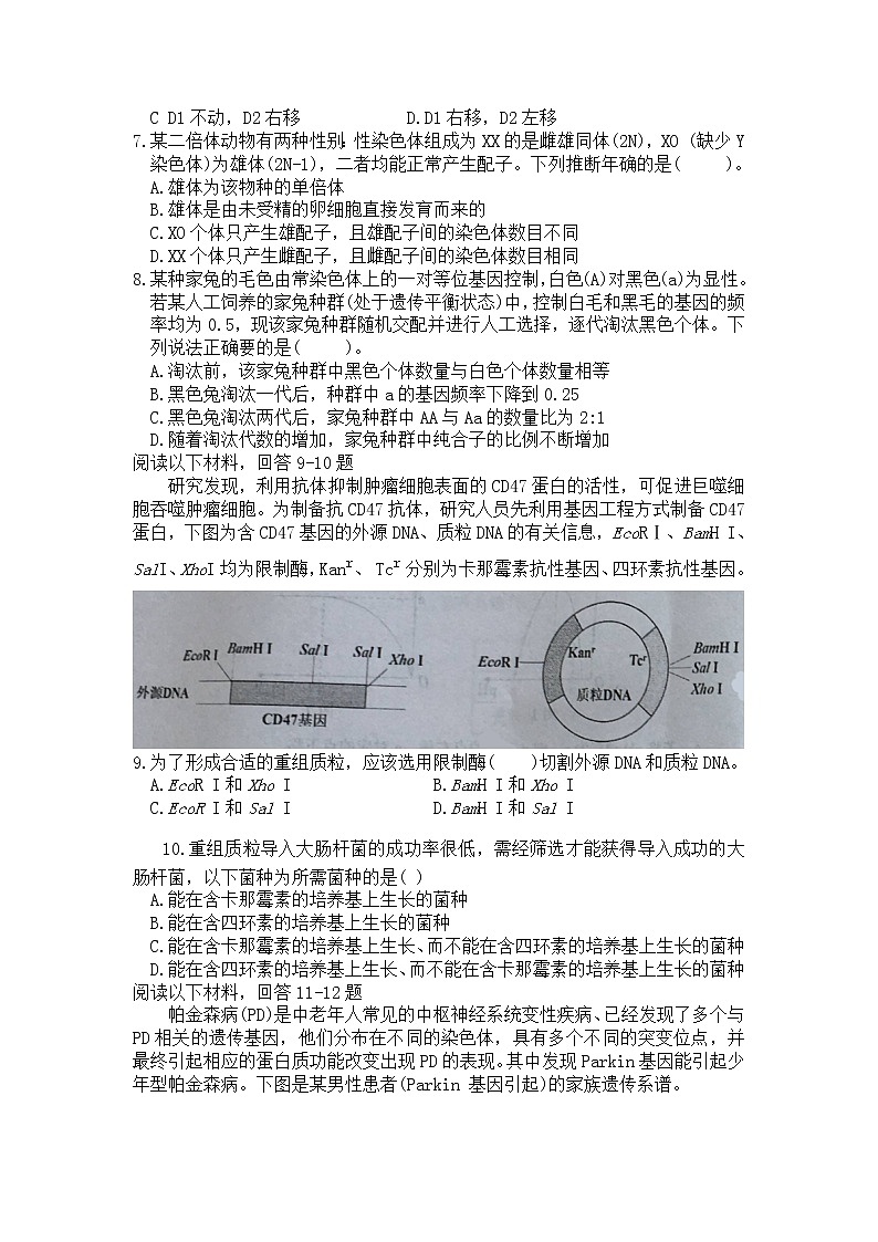 天津市和平区2021届高三下学期第一次质量调查（一模）生物试卷03