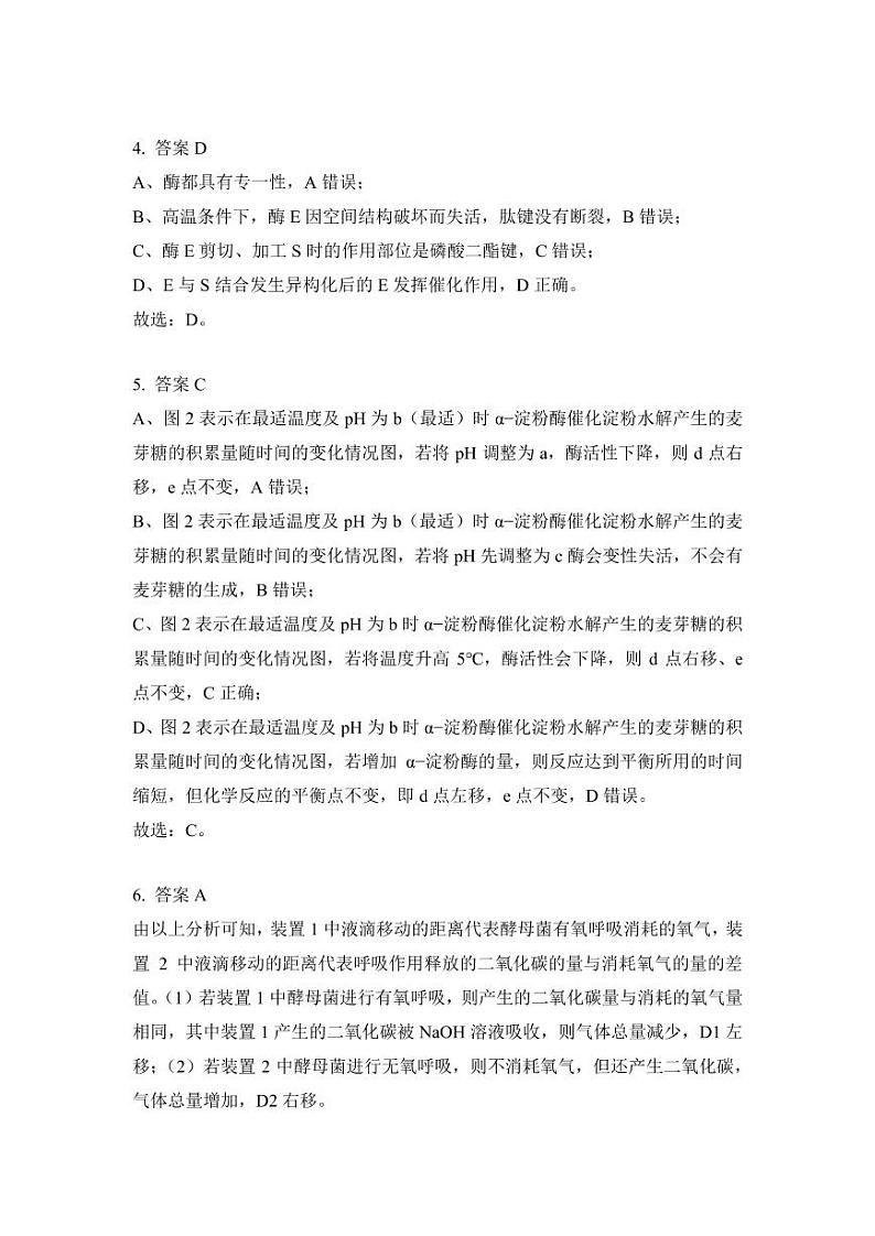 天津市和平区2021届高三下学期第一次质量调查（一模）生物试卷02