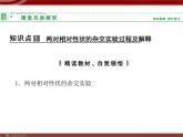 高效课堂同步课件：1-2孟德尔的豌豆杂交实验（二）（必修2） (2)