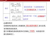 高效课堂同步课件：5-2-1染色体变异（必修2）