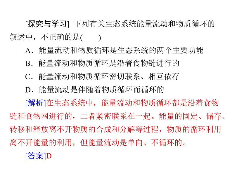 新人教版生物必修三：5.3《生态系统的物质循环》ppt课件（27页）第7页