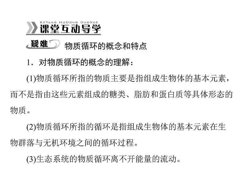 新人教版生物必修三：5.3《生态系统的物质循环》ppt课件（27页）第8页