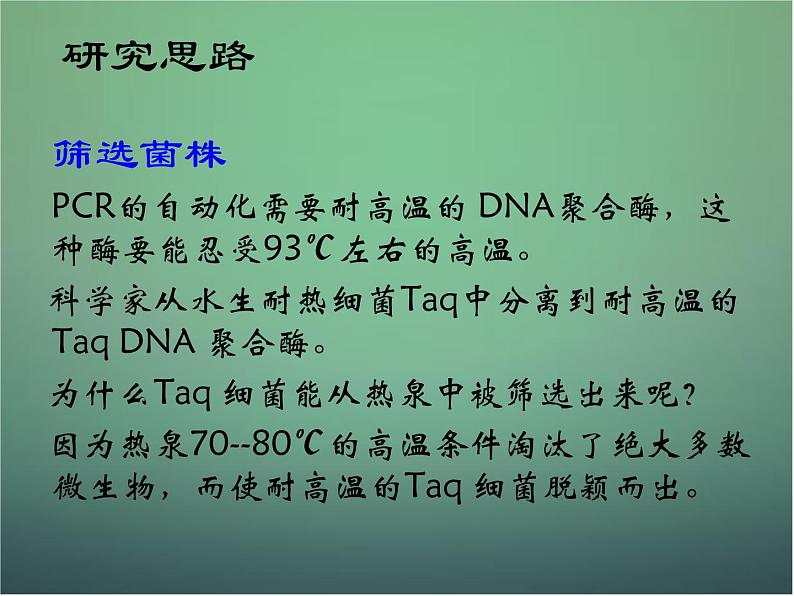 高中生物 2.2土壤中分解尿素的细菌的分离与计数课件 新人教版选修106