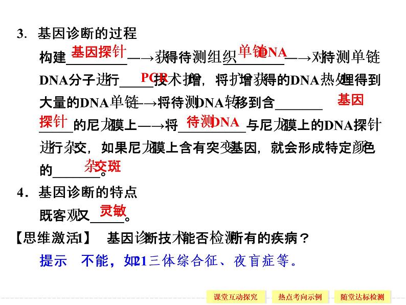 1.2 基因诊断与基因治疗 精品课件（人教版选修2）04