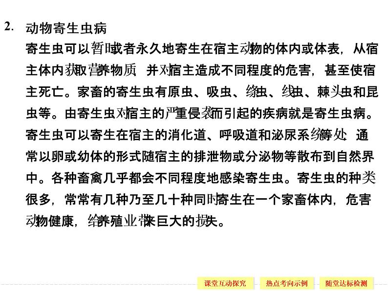 2.4 动物疫病的控制 精品课件（人教版选修2）第8页