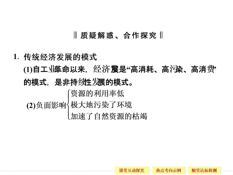 4.4 倡导绿色消费 精品课件（人教版选修2）05