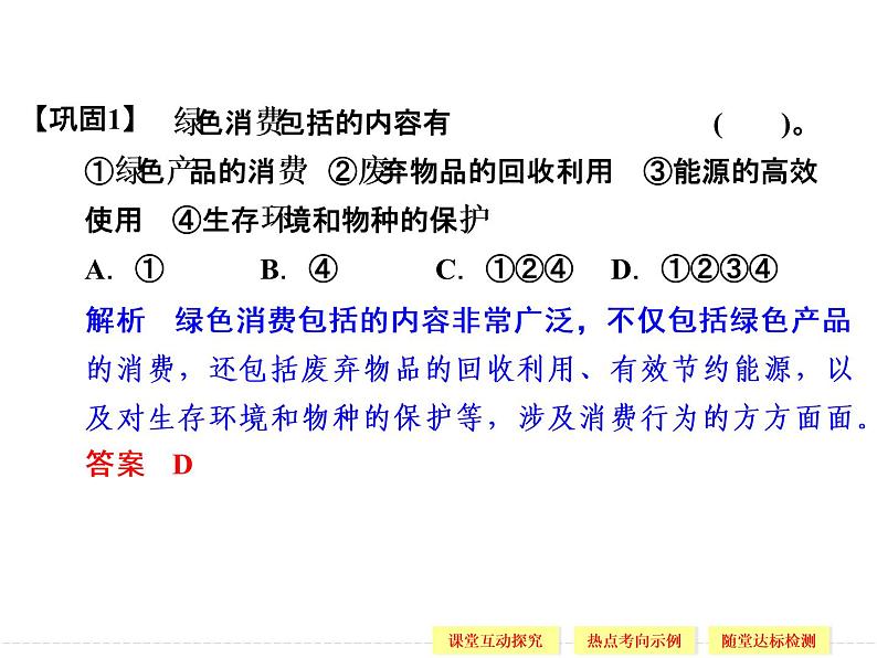 4.4 倡导绿色消费 精品课件（人教版选修2）07